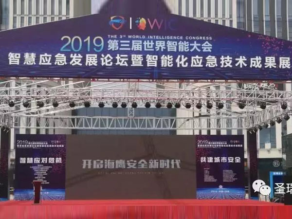 圣瑞機(jī)器人創(chuàng)新團(tuán)隊(duì)精彩亮相三屆世界智能大會(huì)